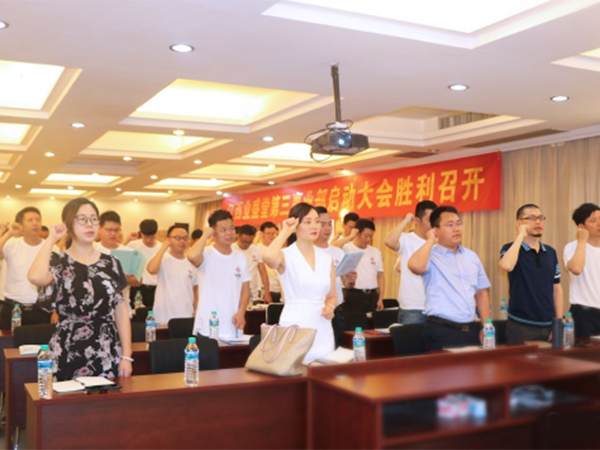 热烈庆祝江西ag尊龙凯时，尊龙凯时第三事业部启动大会圆满成功！