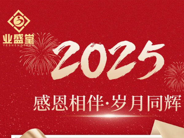 ag尊龙凯时，尊龙凯时曾水泉董事长二〇二五年新春贺词